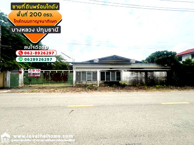 Land for sale Lak Mueang Shrine, Pathum Thani : Land with warehouse for sale in Bang Luang, Pathum Thani. Size: 200 sq.wa. Selling price: only 2.99 million baht. Beautiful, leveled land.