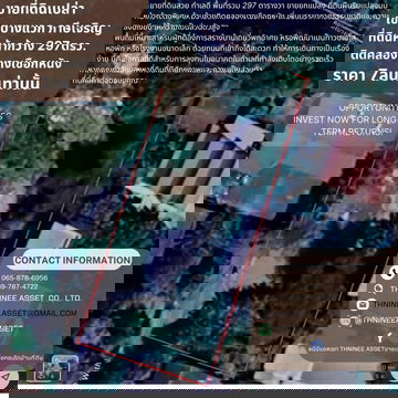 ขายที่ดินสวย หน้ากว้าง พื้นที่รวม 297 ตรว. ขายยกแปลง ที่ดินผืนริมแปลงมุม ด้านซ้ายติดคลองบางเชือกหนัง