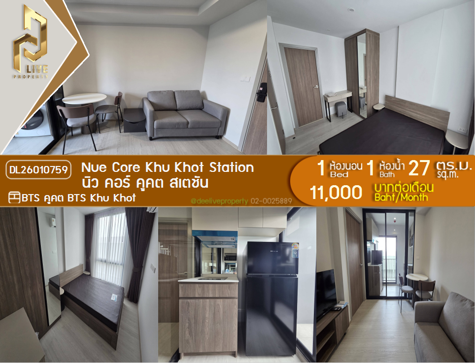 รูป DL26010759 ให้เช่าคอนโด นิว คอร์ คูคต สเตชัน (Nue Core Khu Khot Station) ใกล้ BTS คูคต พร้อมเข้าอยู่ โทรด่วน 0800343450 LineID @655ebbvc - รูปที่ 1/12
