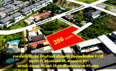 Land for sale On Nut 66 : Great location, perfect for building a home. A chance for early movers! Land for sale in On Nut 66, Soi 19 — 396 sq.wah. Buy now, profit later!