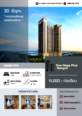 เช่าคอนโด รร.ราชวินิตบางแก้ว : 💥ด่วน💥 คอนโดใหม่ Nue Mega Plus Bangna ขนาด 30 SQm. 14,000 เท่านั้น ✨ห้องใหม่มือ 1✨