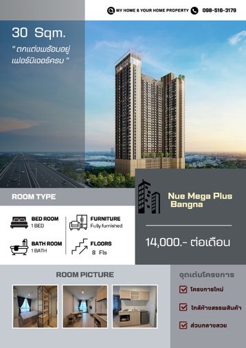 💥ด่วน💥 คอนโดใหม่ Nue Mega Plus Bangna ขนาด 30 SQm. 14,000 เท่านั้น ✨ห้องใหม่มือ 1✨