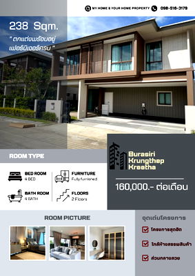 บ้านเดี่ยวให้เช่า : 💥ด่วน💥 บ้านเดี่ยว Burasiri Krungthep Kreetha  ขนาด 238 SQm. 160,000 เท่านั้น  ได้ถึง 4 ห้องนอน 