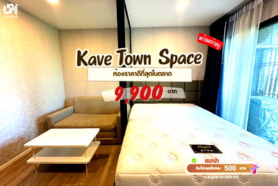 คอนโดให้เช่า : 🎓🎓 Kave Town Space ราคาดีมากกกก🔥🔥 📲 สนใจติดต่อ Line @unicondo.bu