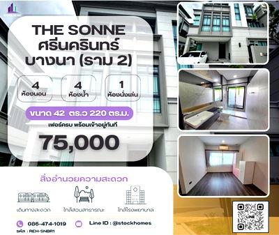 เช่าบ้านแฝด กรุงเทพมหานคร : บ้านให้เช่า 🏡จดบริษัทได้ 🔥THE SONNE ศรีนครินทร์–บางนา🔥 รับสัตว์เลี้ยง 🐶 4นอน 4ห้องน้ำ ตกแต่งพร้อมอยู่ เฟอร์+อุปกรณ์ครบ!!