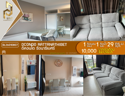 รูปภาพ DL26010807 ให้เช่าคอนโด ดีคอนโด รัตนาธิเบศร์ (dcondo Rattanathibet) ใกล้ MRT ไทรม้า พร้อมเข้าอยู่ โทรด่วน 0656133286 LineID @534wlwof
