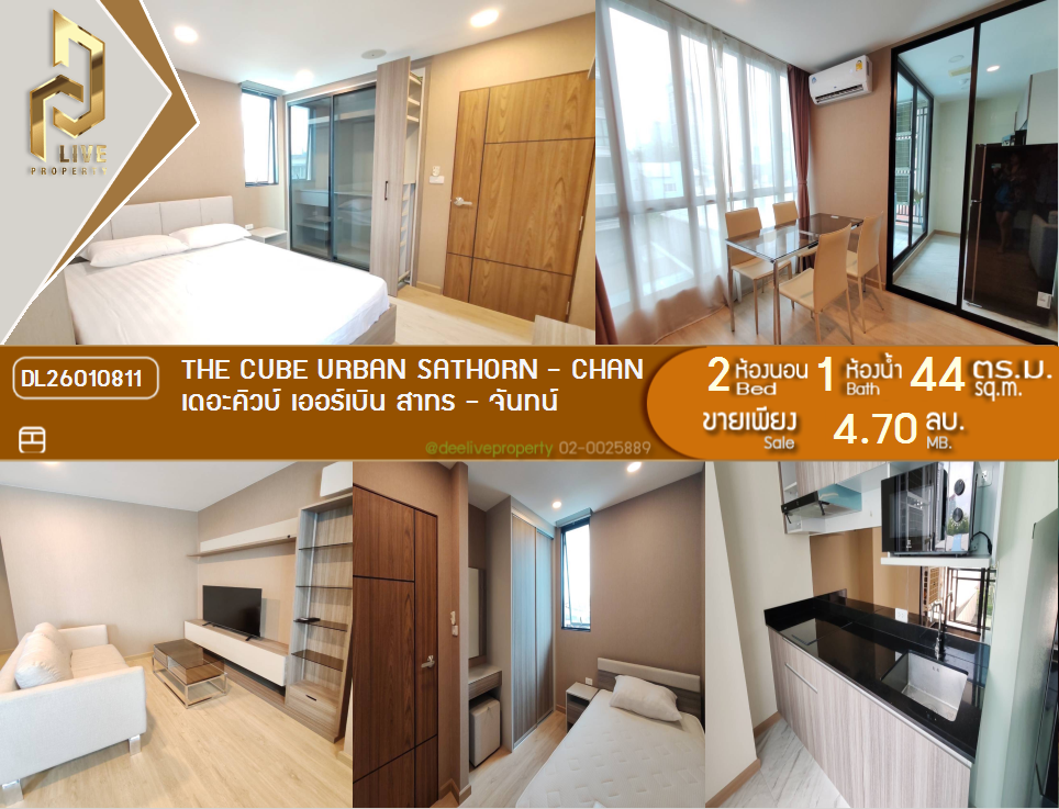 รูป DL26010811 ขายคอนโด เดอะคิวบ์ เออร์เบิน สาทร - จันทน์ (The CUBE Urban Sathorn - Chan) ใกล้ BTS สุรศักดิ์ พร้อมเข้าอยู่ โทรด่วน 0614453194 LineID @162cjixi - รูปที่ 1/10