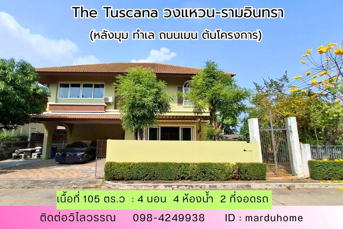 รูป บ้านเดี่ยว หลังมุม เดอะ ทัสคาน่า วงแหวน-รามอินทรา THE TUSCANA WONGWAEN-RAMINTRA พระยาสุเรนทร์ 41 รามอินทรา - รูปที่ 1/18
