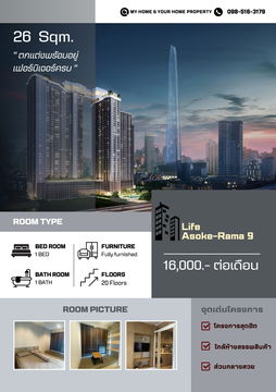 💥ด่วน💥 Life Asoke Rama 9 ขนาด 26 SQm. 16,000 เท่านั้น ✨ใกล้MRT ว่างพร้อมอยู่✨