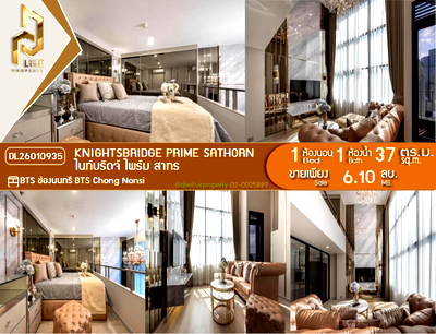 ขายคอนโด : DL26010935 ขายคอนโด ไนท์บริดจ์ ไพร์ม สาทร (Knightsbridge Prime Sathorn) ใกล้ BTS ช่องนนทรี พร้อมเข้าอยู่ โทรด่วน 0614453194 LineID @162cjixi
