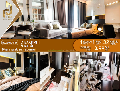 DL26010910 ขายคอนโด ซี เอกมัย (C Ekkamai ) ใกล้ BTS เอกมัย พร้อมเข้าอยู่ โทรด่วน 0656133286 LineID @534wlwof