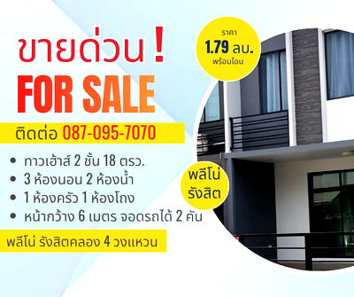 ทาวน์โฮม คลองหลวง ปทุมธานี : ทาวน์เฮ้าส์ 2 ชั้น บ้าน พลีโน่ รังสิตคลอง 4 วงแหวน