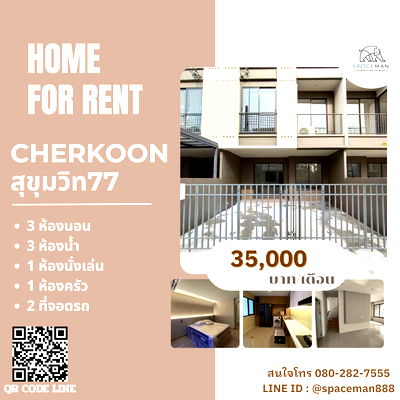 Townhouses for rent Soi On Nut (Sukhumvit 77) : 📣⭐️🏡 House for rent at Cherkoon Sukhumvit 77. Beautifully decorated and ready to move in. 