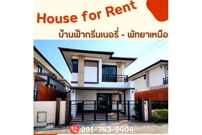 Houses for rent Bang Lamung Chonburi : [920311004-694] ประกาศเช่า..บ้านฟ้ากรีนเนอรี่ - พัทยาเหนือ‼️