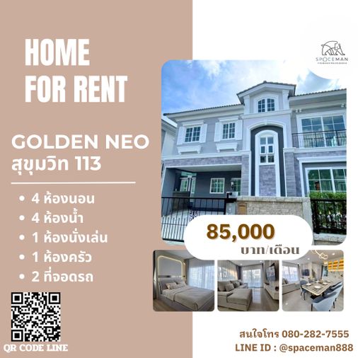 🌳❤️ เช่าบ้านโกลเด้น นีโอ สุขุมวิท-ลาซาล (Golden Neo Sukhumvit-Lasalle) ตกแต่งสวยพร้อมเข้าอยู่ 🐶Pet Friendly