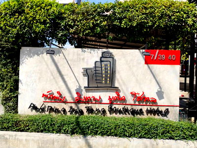 Apartment building for rent Ngam Wong Wan Road : Pakping Ingthang Residence & Hotel  Premium daily and monthly rental rooms.