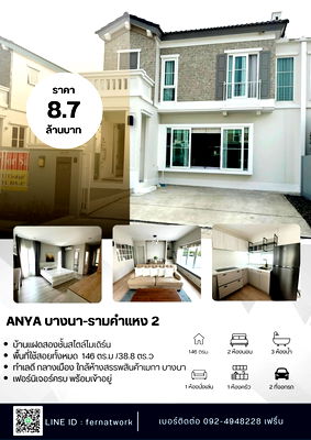 บ้านแฝด ถนนบางนา - ตราด : ขาย!! บ้านพร้อมอยู่ 2 ห้องนอน 3 ห้องน้ำ hot deal 🔥