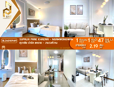 Condos for sale MRT Nonthaburi Civic Center : DL26010949 Condo for sale, Supalai Park Khaerai - Ngamwongwan near MRT ศูนย์ราชการนนทบุรี, ready to move in, call urgently 0638692663 LineID @257sxzzu