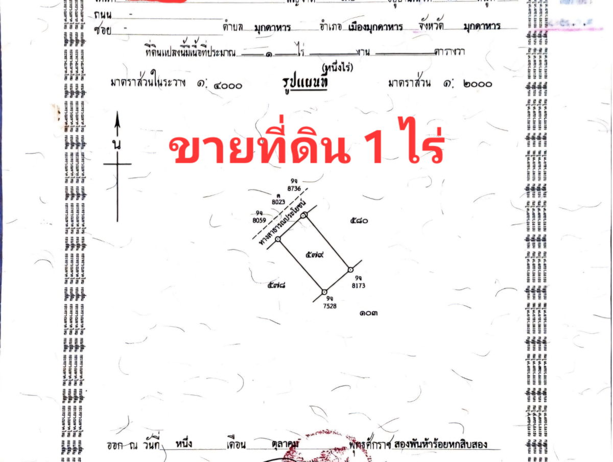 picture 1 rai of land for sale in Mukdahan Province. - 3/4