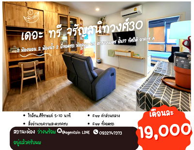 Condos for rent Thammasat University : **For rent** Condo The Tree Charansanitwong 30, size 28, Building A, 12th floor, complete with electrical appliances 