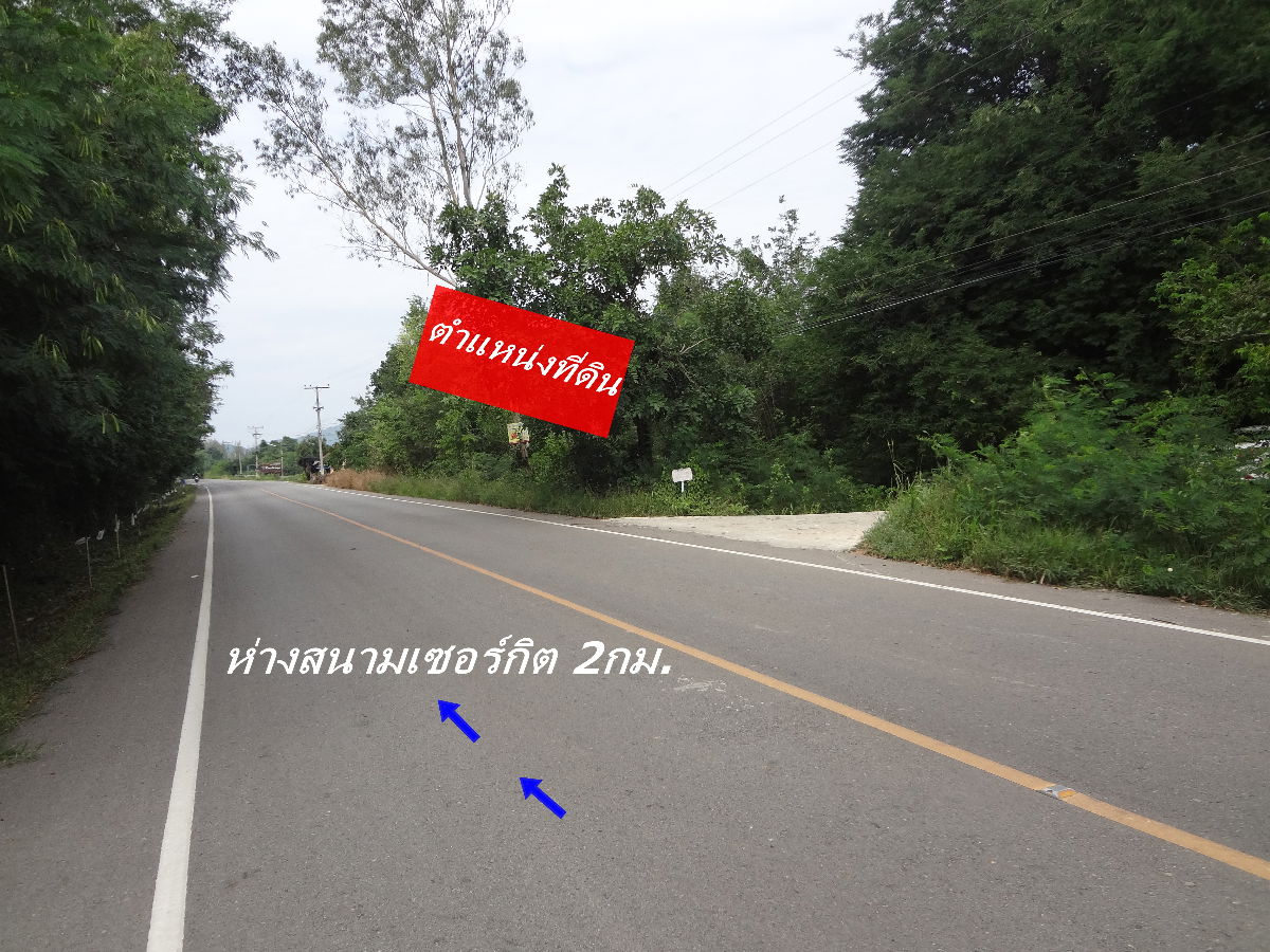 รูป ที่ดินแก่งกระจาน-วังจันทร์ เพชรบุรี ติดถนนใหญ่4009พื้นที่2-2-77ไร่ แปลงสวย ซ้าย-ขวาทางสาธารณะใก้ลสนามเซอร์กิต2กม.เหมาะทำรีสอร์ท,สถานีปั๊มน้ำมัน - รูปที่ 9/13