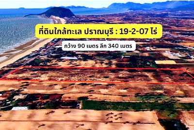 Land for sale Pran Buri Prachaubkirikhan : [920601001-889] Beachfront Land 7,807 Sqw. (31,228 Sqm.) in Pranburi For Sale