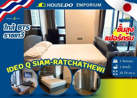 🏢 For Sale: IDEO Q Siam – Ratchathewi – 👉 Near BTS Ratchathewi Station 🚆