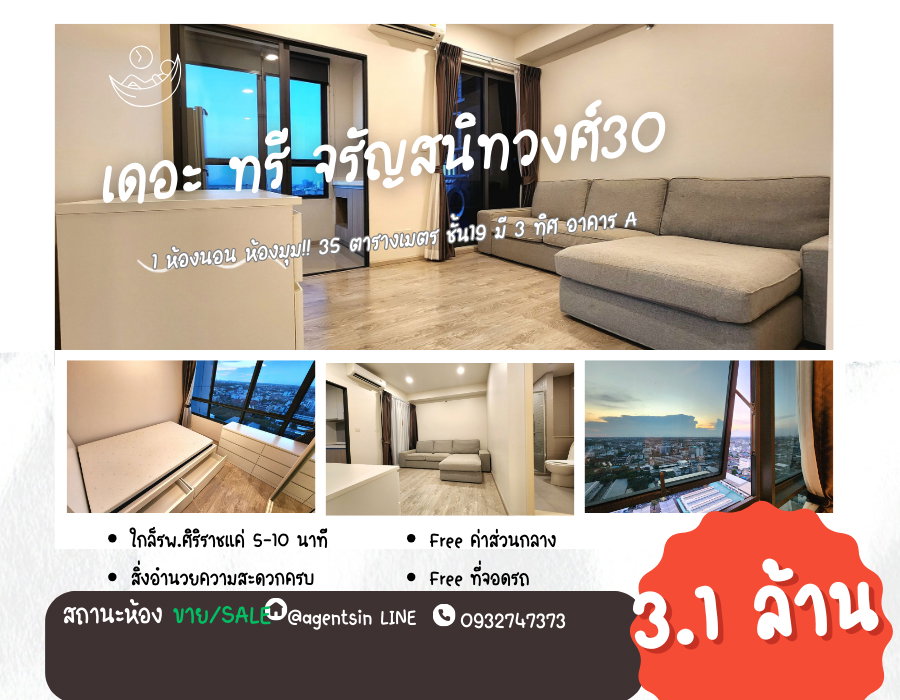 ติดจอง!! ขายห้องมุม มี 3 ทิศ เหนือ ตะวันตก และทิศใต้ ขายพร้อมอยู่แล้วคอนโด ทำเลศิริราช The Tree จรัญ 30 **ห้องหายาก 1 ชั้น มี1 ห้อง  **โทนขาวมินิมอล