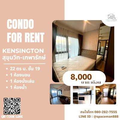 เช่าคอนโด MRT ทิพวัล : 💥💥 เช่าคอนโดเคนซิงตัน สุขุมวิท - เทพารักษ์ ห้องสวย ติดMRT ทิพวัล เดินทางสะดวก