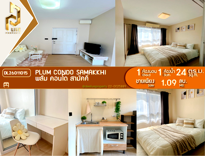 ขายคอนโด : DL26011015 ขายคอนโด พลัม คอนโด สามัคคี (Plum Condo Samakkhi) ใกล้ BTS สายสีชมพู สามัคคี พร้อมเข้าอยู่ โทรด่วน 0842740999 LineID @523dslwi