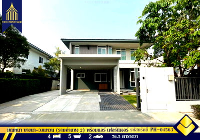 เช่าบ้านเดี่ยว กรุงเทพมหานคร : ให้เช่า บ้านเดี่ยว มัณฑนา บางนา-วงแหวน (รามคำแหง 2) พร้อมแอร์ เฟอร์นิเจอร์และเครื่องใช้ไฟฟ้าครบครัน