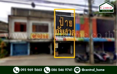 อาคารพาณิชย์ วิทยาลัยพยาบาลบรมราชชนนีบำราศนราดูร : อาคารพาณิชย์ ติดถนน กรุงเทพ - นนทบุรี ทำเลดี ใกล้ MRT แยกติวานนท์ ราคาถูกมาก