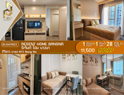 DL26011022 ให้เช่าคอนโด รีเจ้นท์ โฮม บางนา (Regent home bangna) ใกล้ BTS บางนา พร้อมเข้าอยู่ โทรด่วน 0614453194 LineID @162cjixi