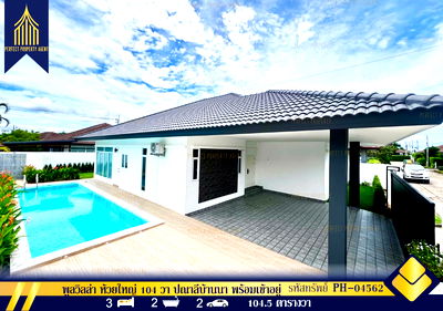 บ้านเดี่ยว ชลบุรี : ขายบ้านเดี่ยวพูลวิลล่า ห้วยใหญ่ 104 วา ปณาลีบ้านนา พร้อมเข้าอยู่ แอร์ เฟอร์นิเจอร์ครบครัน