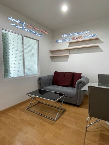 🔥 [คุ้มมาก!] ให้เช่า Life @ Phahon 18 ใกล้ BTS สะพานควาย/หมอชิต – ราคานี้ต้องรีบคว้า! 🏢✨