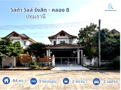 ขายบ้านเดี่ยว : ขาย บ้านเดี่ยว วิสต้าวิลล์โครงการ3 คลอง8 (ขนาด 64 ตร.ว.) ถ.รังสิต นครนายก คลองหลวง ปทุมธานี : Vista Ville 3 Klong 8