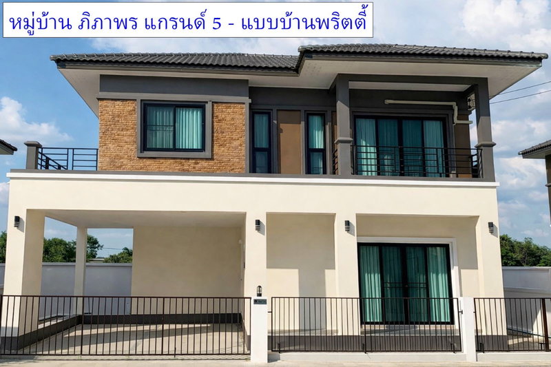 ขายบ้านเดี่ยว : ขาย บ้านเดี่ยว 50 ตรว. หมู่บ้าน ภิภาพร แกรนด์ 5 ใกล้ฟิวเจอร์พาร์ครังสิต ติดถนนหลัก
