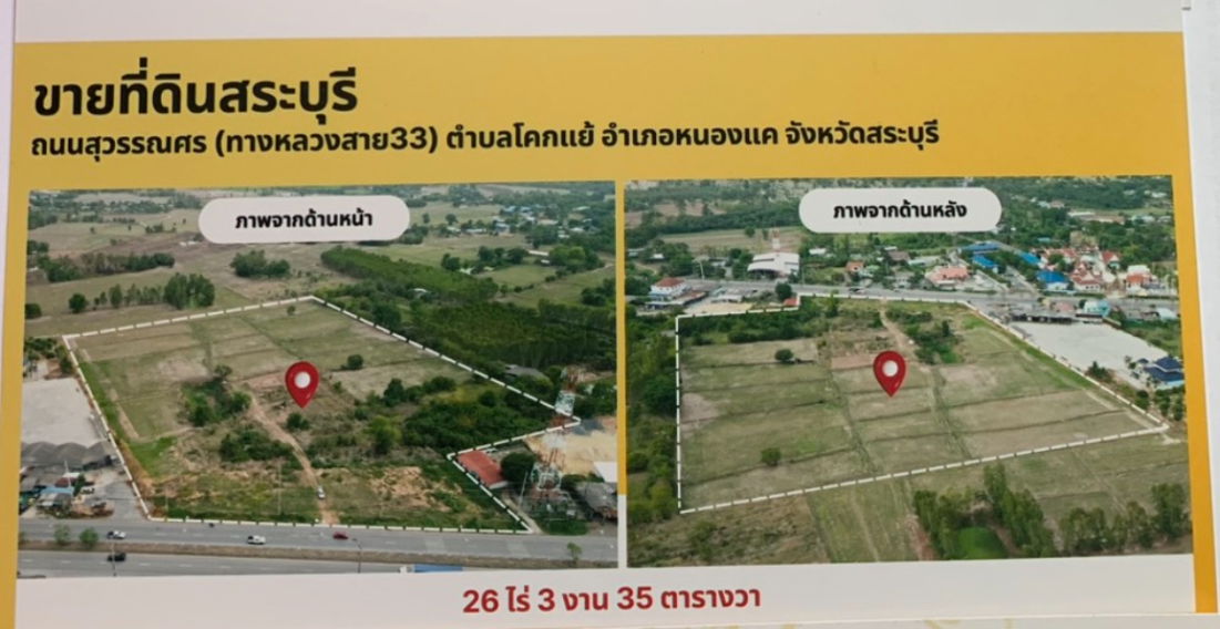 picture Land for sale: 26 rai 3 ngan 35.5 sq.wah Fronting Suwannasri Road, Nong Khae, Saraburi Located in a pink zoning area - 1/7