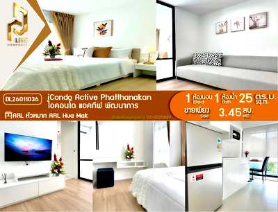 คอนโด เดอะไนน์ พระราม 9 : DL26011036 ขายคอนโด ไอคอนโด แอคทีฟ พัฒนาการ (iCondo Active Phatthanakan) ใกล้ ARL หัวหมาก พร้อมเข้าอยู่ โทรด่วน 0656133286 LineID @534wlwof