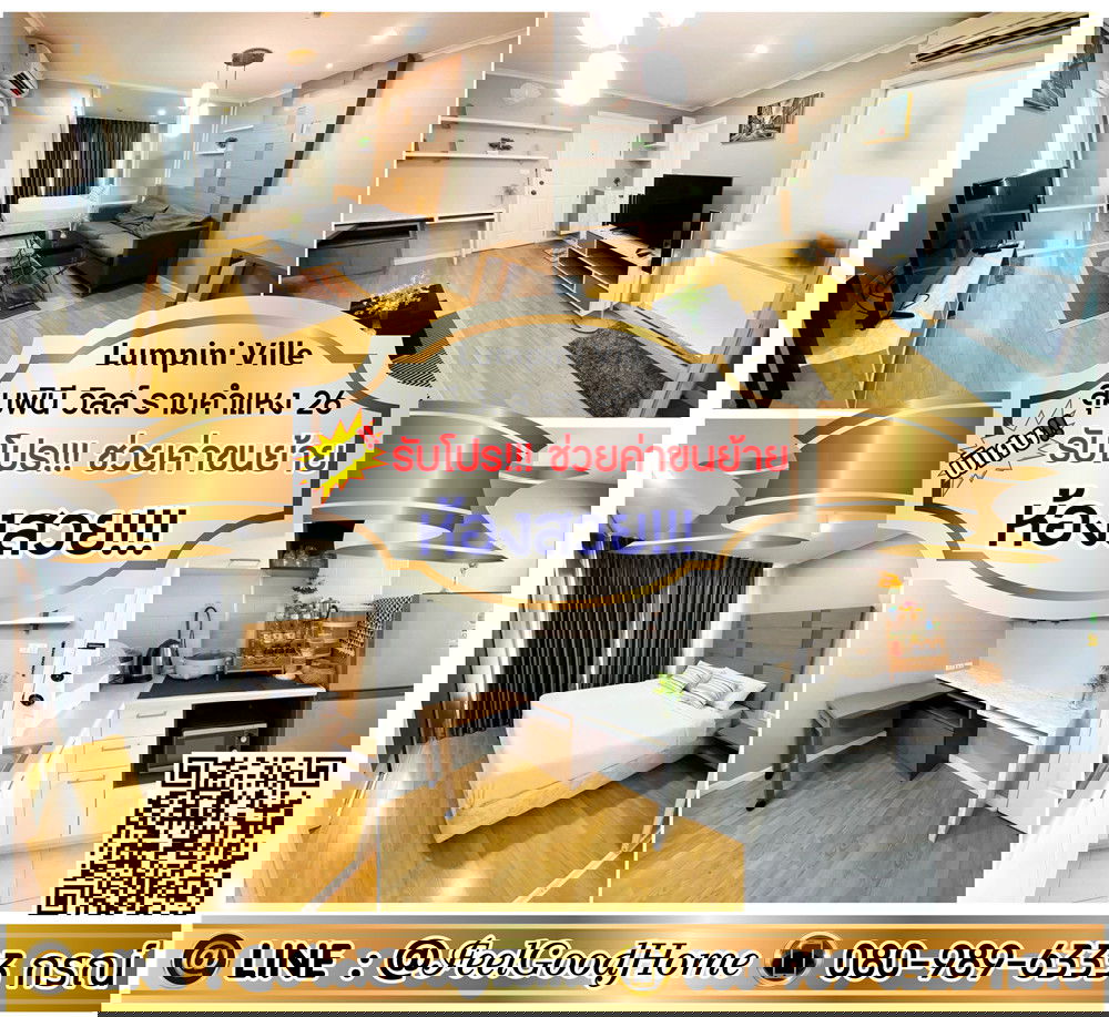 รูป ***ให้เช่า ลุมพินี วิลล์ รามคำแหง26 (เฟอร์ Built-in + ห้องสวย!!!) *รับโปรพิเศษ* LINE : @Feelgoodhome (มี@หน้า) - รูปที่ 1/14