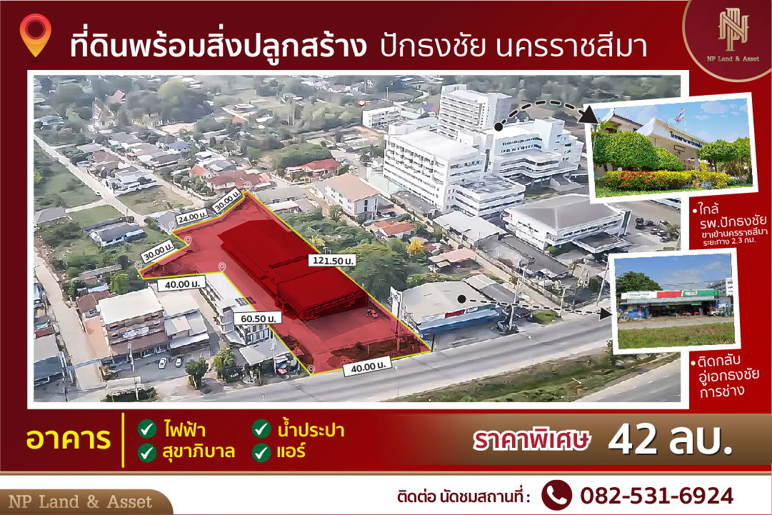 รูป 🎉🎉ขายที่ดินพร้อมสิ่งปลูกสร้าง ปักธงชัย โคราช ทำเลดี 🎉🎉 - รูปที่ 1/6