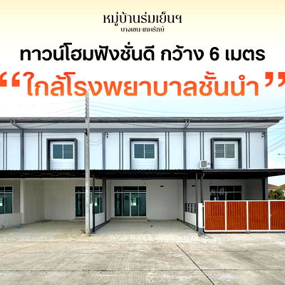 Townhouses for sale Bangkok : Sell! Townhouse 3 Bedroom 2 Bathroom Bangkhen-Theprak Near BTS Saiyud station