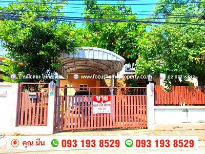 ขายบ้านเดี่ยว : ขาย บ้านเดี่ยว หมู่บ้าน บัวทองธานี พาร์ควิลล์ 7 ซอยจันทร์ทองเอี่ยม