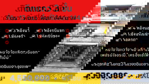 For sale, 3-Story Building, 4B3B, 144sqm Dindang, Strategic Location in Din Daeng!