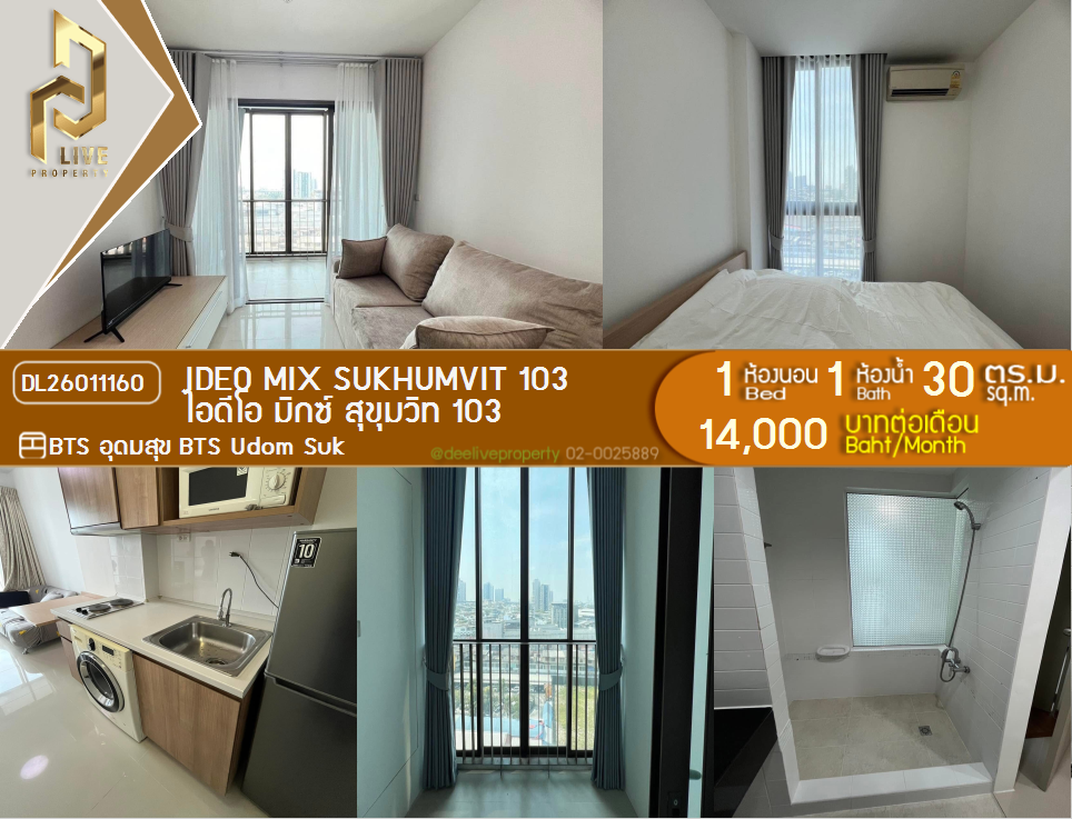 รูป DL26011160 ให้เช่าคอนโด ไอดีโอ มิกซ์ สุขุมวิท 103 (IDEO Mix Sukhumvit 103) ใกล้ BTS อุดมสุข พร้อมเข้าอยู่ โทรด่วน 0653619502 LineID @897iyzll - รูปที่ 1/8