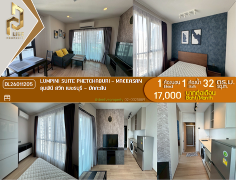 DL26011205 ให้เช่าคอนโด ลุมพินี สวีท เพชรบุรี - มักกะสัน (Lumpini Suite Phetchaburi - Makkasan) ใกล้ MRT เพชรบุรี พร้อมเข้าอยู่ โทรด่วน 0614453194 LineID @162cjixi