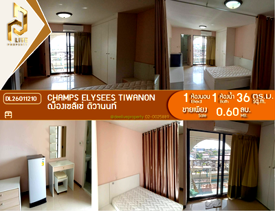 คอนโด ปากเกร็ด นนทบุรี : DL26011210 ขายคอนโด ฌ็องเซลิเซ่ ติวานนท์ (Champs Elysees Tiwanon) ใกล้ - พร้อมเข้าอยู่ โทรด่วน 0653619502 LineID @897iyzll