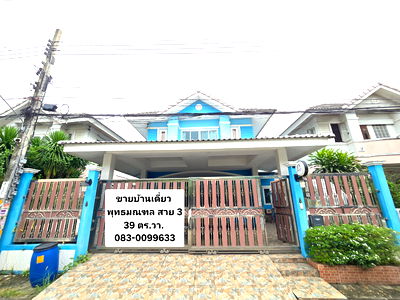 บ้านเดี่ยว วิทยาลัยเทคนิคราชสิทธาราม : ขายบ้านเดี่ยว หมู่บ้านมณฑล 3 พุทธมณฑล สาย 3  จากถนนเข้าซอย 100 ม. 
