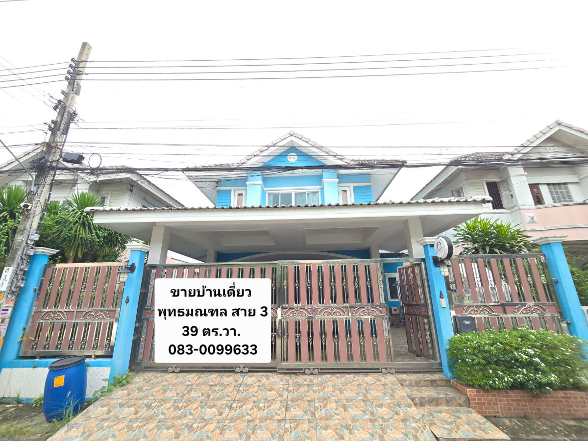 รูป ขายบ้านเดี่ยว หมู่บ้านมณฑล 3 พุทธมณฑล สาย 3  จากถนนเข้าซอย 100 ม.  - รูปที่ 1/20