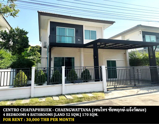 บ้านเดี่ยวให้เช่า : [ให้เช่า] หมู่บ้าน เซนโทร ชัยพฤกษ์ - แจ้งวัฒนะ 1 / 4 ห้องนอน 4 ห้องน้ำ / 52 ตรว. 170 ตรม. **30,000** บ้านเดี่ยวพร้อมเฟอร์นิเจอร์บางส่วน มีแอร์ทั้งหลัง
